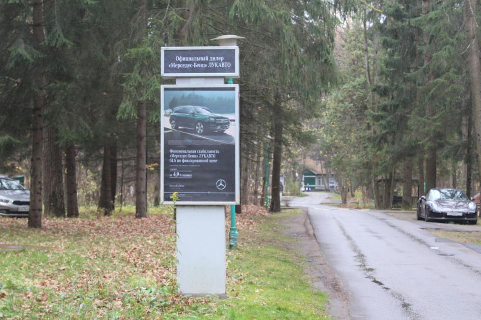 Фотография рекламного носителя, тип: Ситиформат 1.8x1.2, адрес: Усово пос., поз.8, Московская область, Россия. Сторона Б №1001096