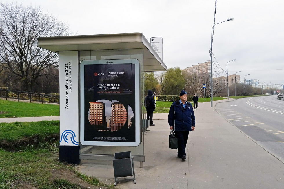 Фотография рекламного носителя, тип: Остановка 1.8x1.2, адрес: Боровское ш., ост. "Солнцевский отдел ЗАГС", в центр, Москва, Россия. Сторона Б №956379