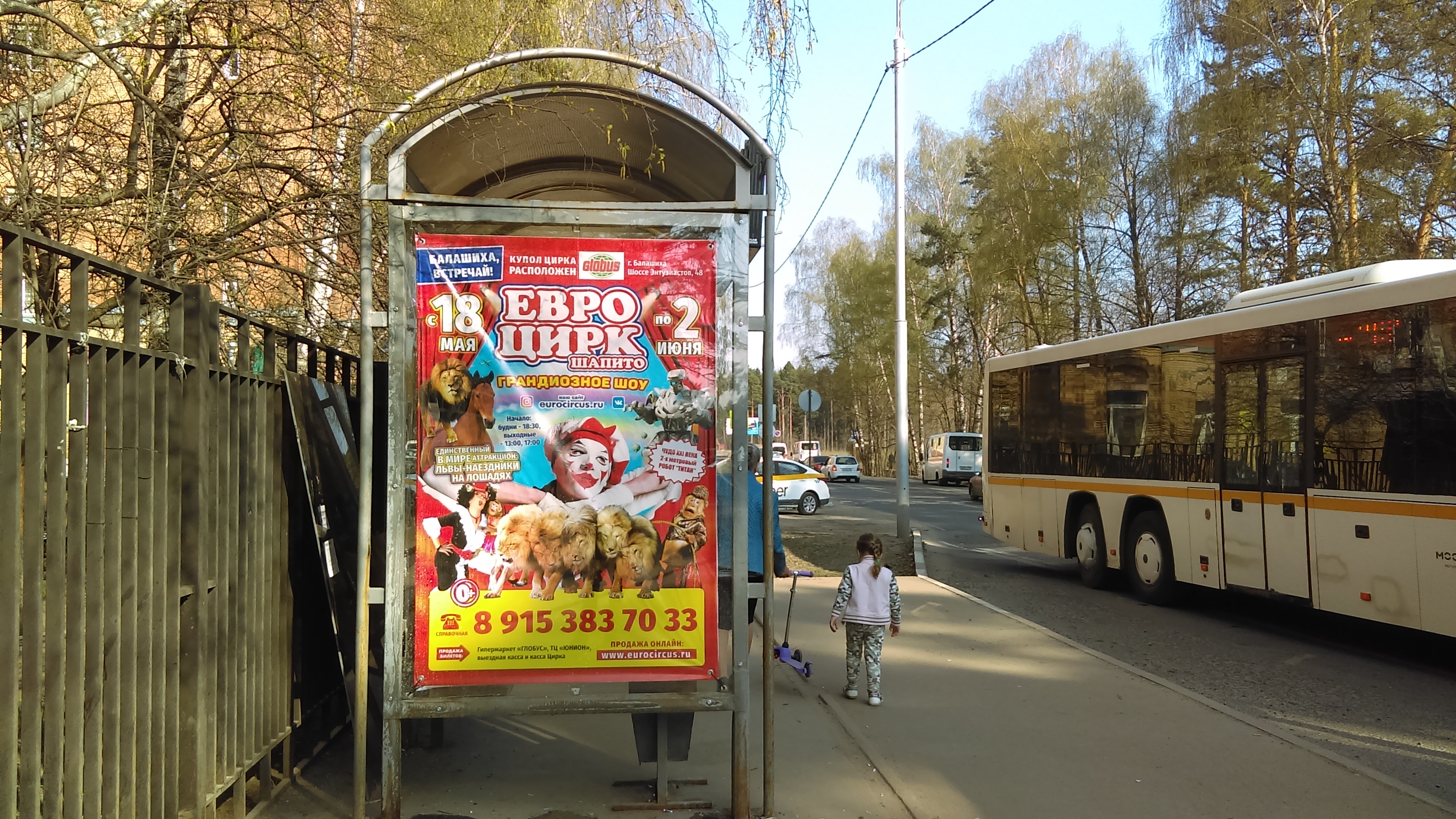 Фотография рекламного носителя, тип: Остановка 1.8x1.2, адрес: Балашихинское ш., Лесной городок, поз.1, Балашиха, Московская область, Россия. Сторона B №696509