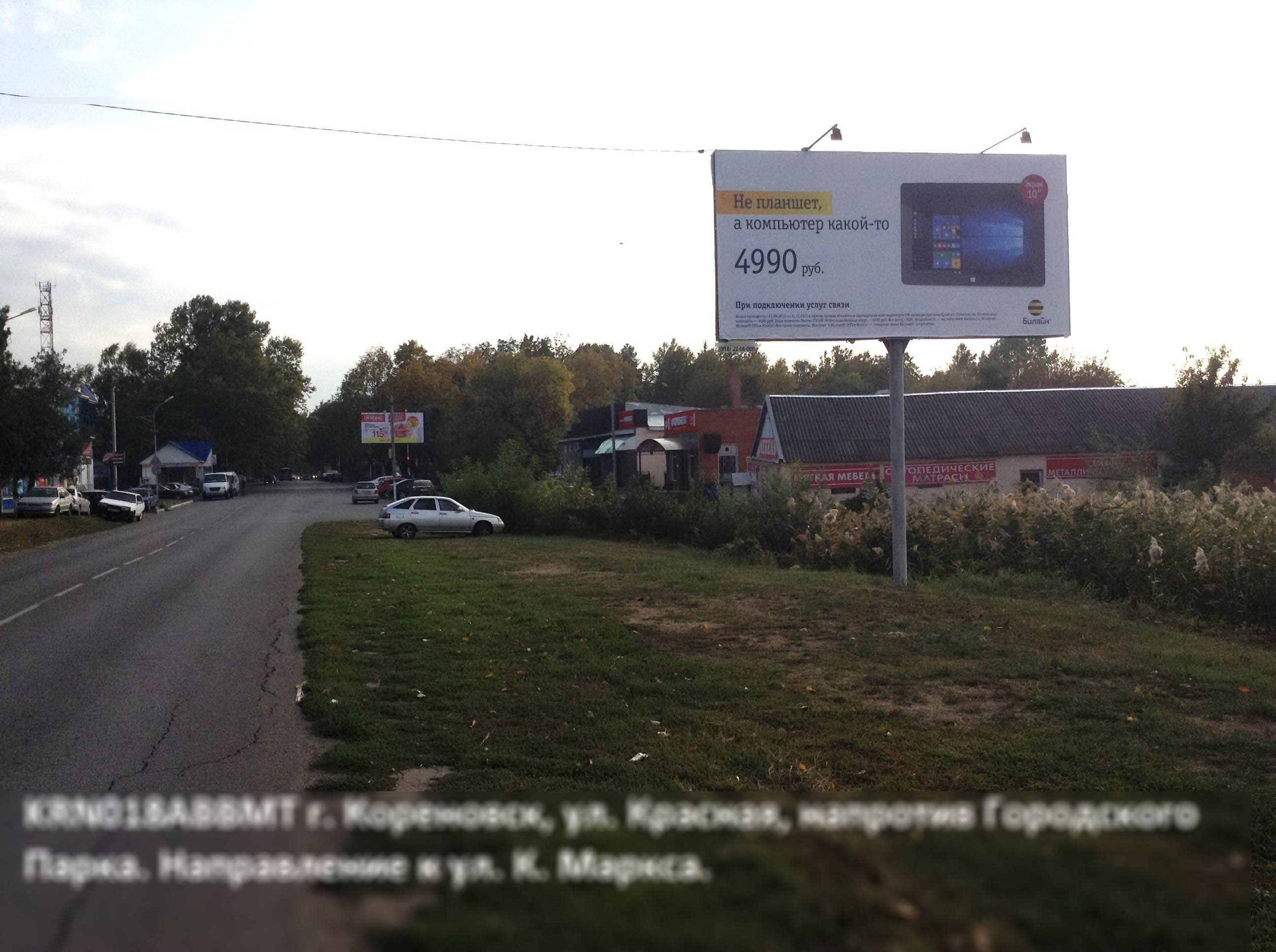 Фотография рекламного носителя, тип: Билборд 3x6, адрес: Красная ул., поз.1, Кореновск, Краснодарский край, Россия. Сторона А №396802