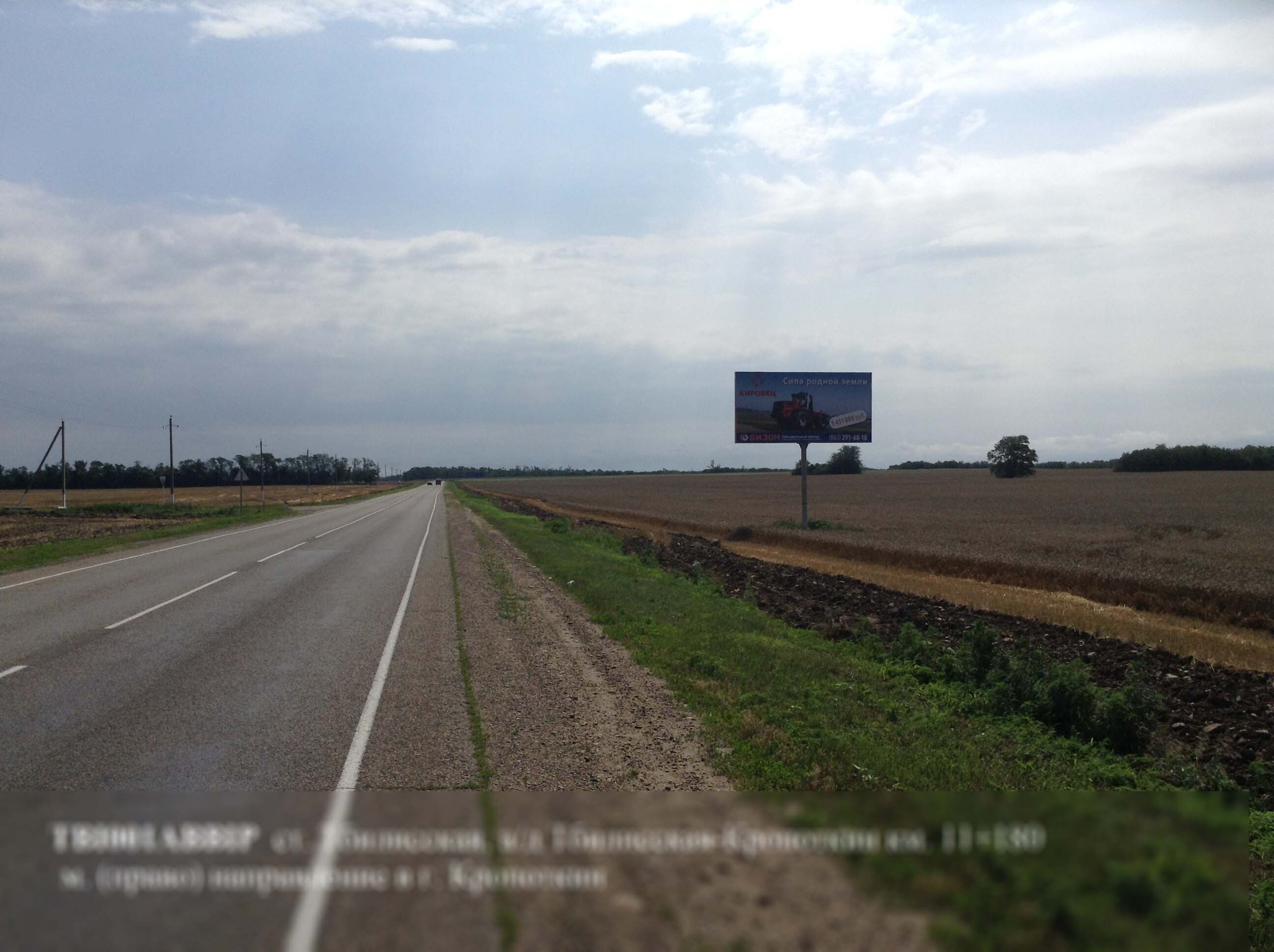 Фотография рекламного носителя, тип: Билборд 3x6, адрес: Тбилисская станица, Тбилисская-Кропоткин а/д, 11 180м, Краснодарский край, Россия. Сторона A №633683