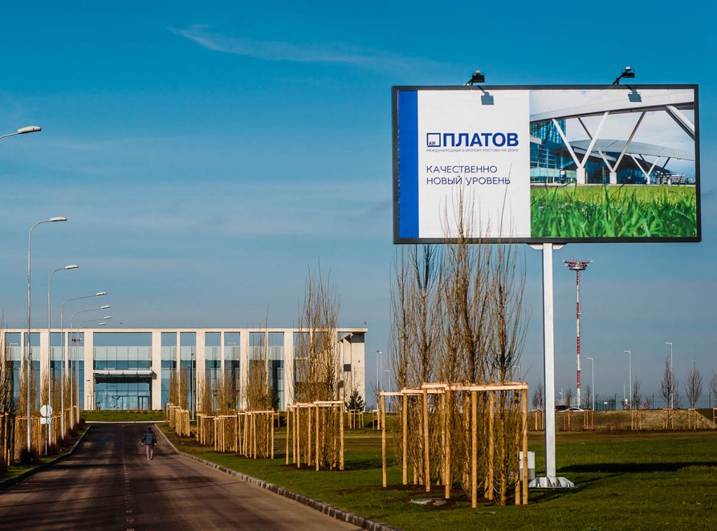 Фотография рекламного носителя, тип: Билборд 3x6, адрес: Привокзальная пл., поз.1, Ростов-на-Дону, Ростовская область, Россия. Сторона B №1015046