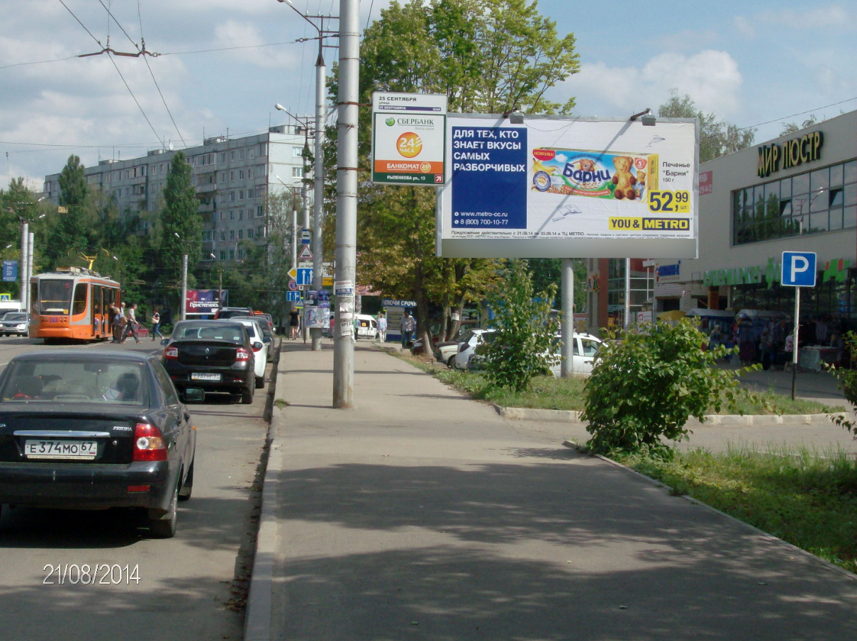 Фотография рекламного носителя, тип: Билборд 3x6, адрес: 25 Сентября ул., д.50, Смоленск, Смоленская область, Россия. Сторона А №857474