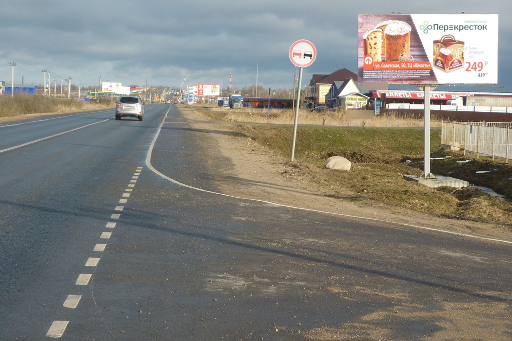 Фотография рекламного носителя, тип: Билборд 3x6, адрес: Советская ул., въезд в город, Талдом, Московская область, Россия. Сторона А №602033