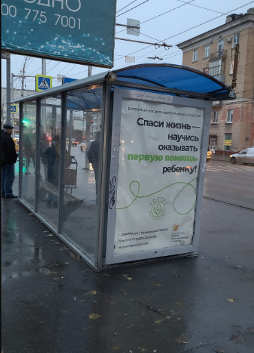 Фотография рекламного носителя, тип: Остановка 1.8x1.2, адрес: Орджоникидзе ул. Х Киевская ул., из центра, Саратов, Саратовская область, Россия. Сторона Б №585170