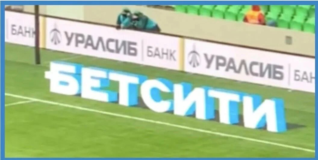 Фотография рекламного носителя, тип: Постер/баннер, адрес: Стадион «Нижний Новгород», Бетанкура ул., д.1А, Нижний Новгород, Нижегородская область, Россия. Сторона/вариант №1088086