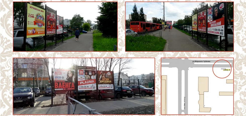 Фотография рекламного носителя, тип: Афиша 1.75x1.8, адрес: Маршала Чуйкова ул., д.54, Казань, Республика Татарстан, Россия. Сторона А3 №1021914