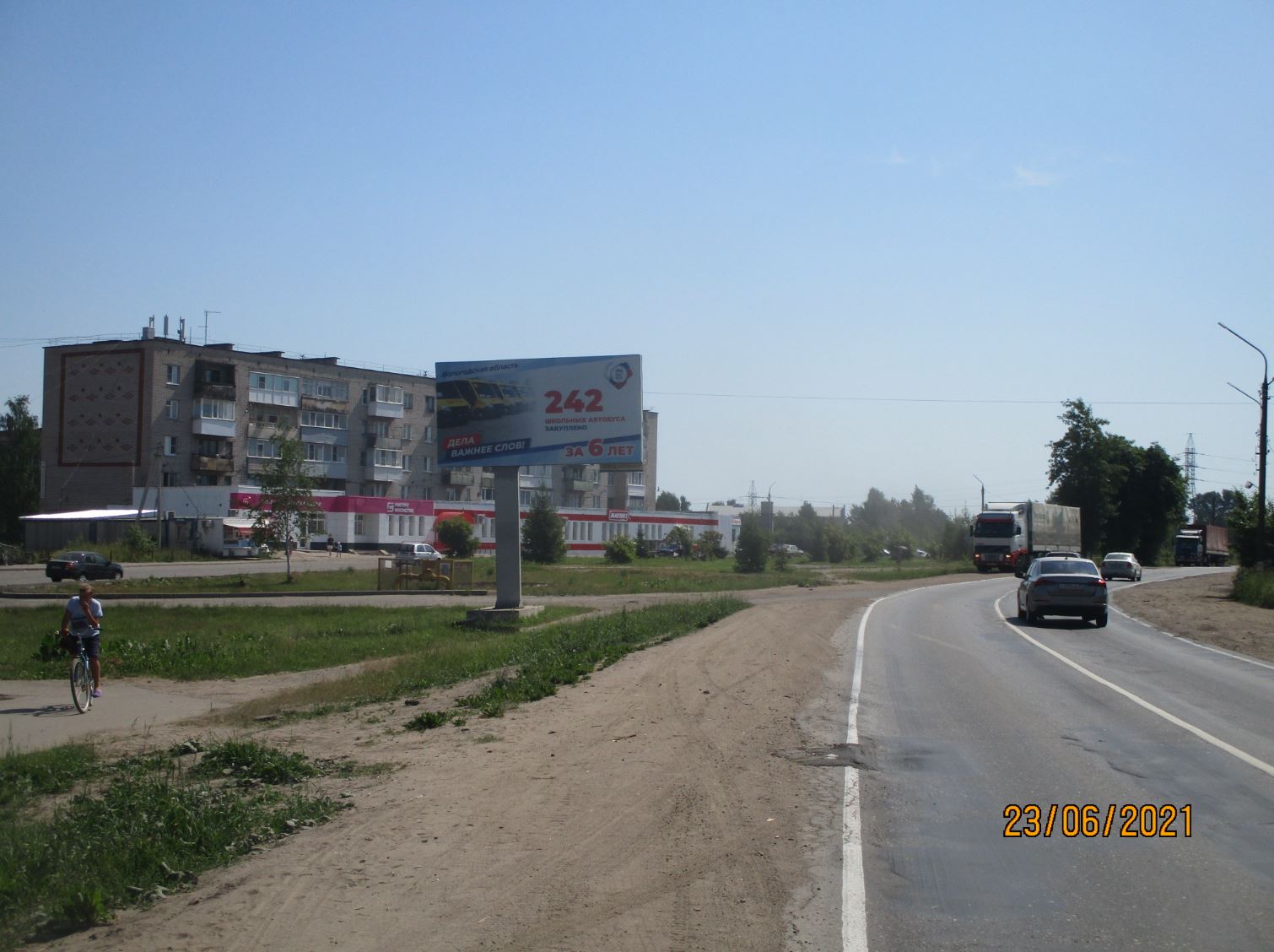 Фотография рекламного носителя, тип: Билборд 3x6, адрес: Калинина ул. Х Шатенево ул., д.55А, Сокол, Вологодская область, Россия. Сторона Б №991940