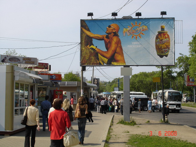 Фотография рекламного носителя, тип: Билборд 3x6, адрес: Амурский б-р., поз.1, Хабаровск, Хабаровский край, Россия. Сторона Б №482000