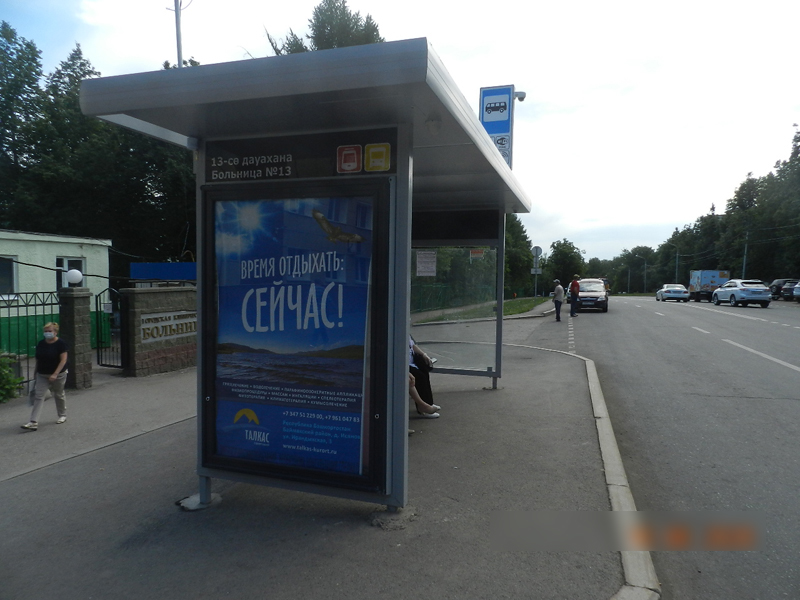 Фотография рекламного носителя, тип: Остановка 1.8x1.2, адрес: Ульяновых ул., д.15, Уфа, Республика Башкортостан, Россия. Сторона Б №827515