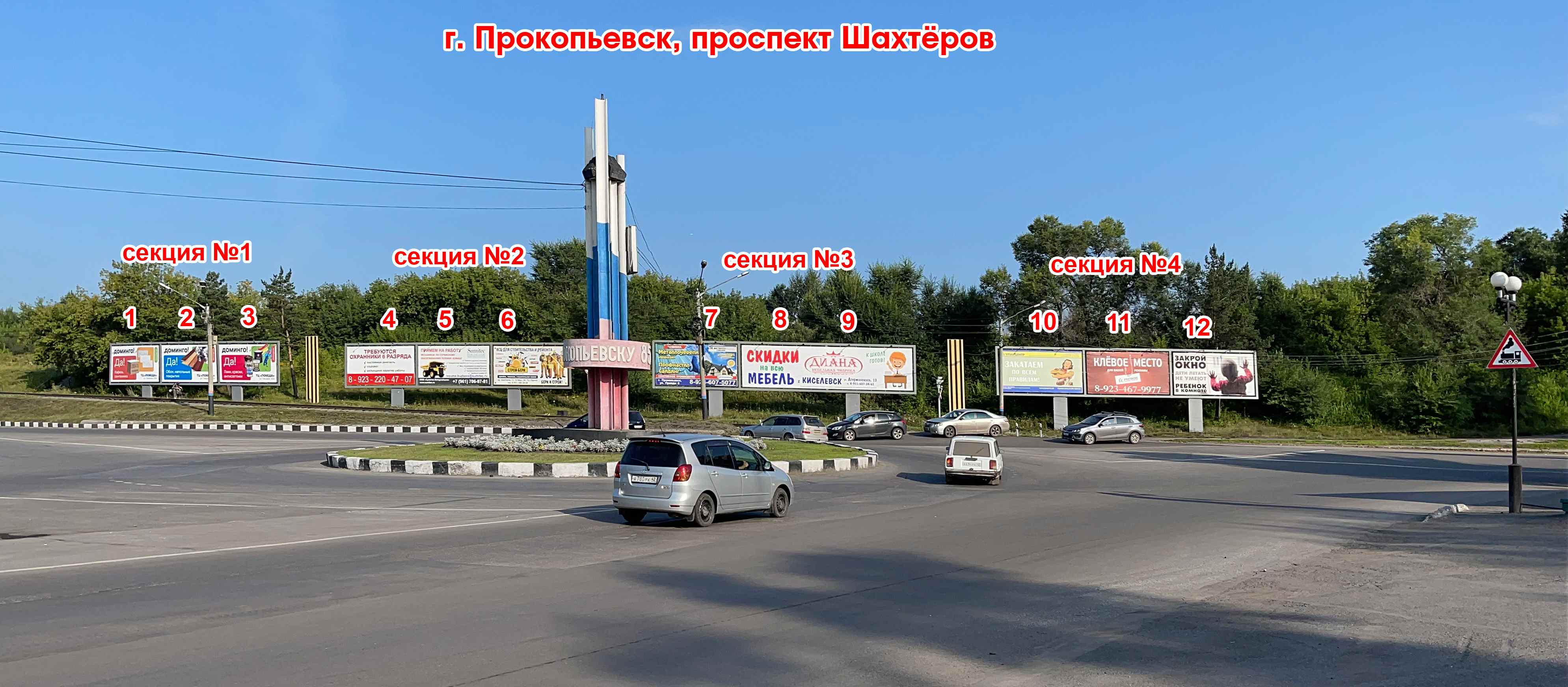 Фотография рекламного носителя, тип: Билборд 3x6, адрес: Шахтеров пл., поз.4, Прокопьевск, Кемеровская область, Россия. Сторона А11 №1077645