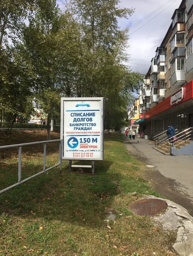 Фотография рекламного носителя, тип: Ситиформат 1.8x1.2, адрес: Гагарина пр-т., д.18, поз.2, Златоуст, Челябинская область, Россия. Сторона B №1028535