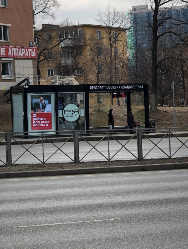 Фотография рекламного носителя, тип: Остановка 1.8x1.2, адрес: 100-летия Владивостока пр-т., д.36, Владивосток, Приморский край, Россия. Сторона A1-A10 №1068746