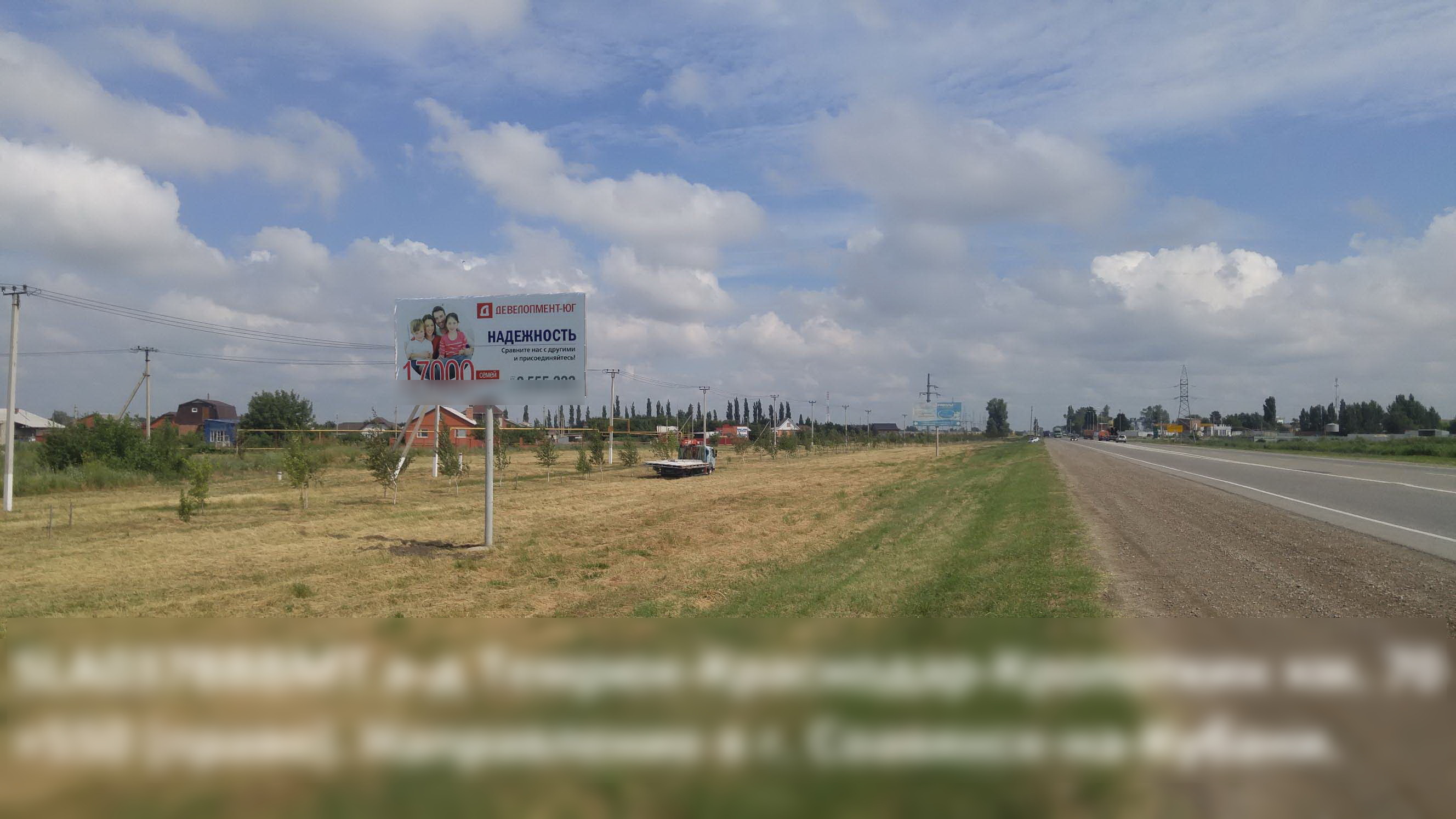 Фотография рекламного носителя, тип: Билборд 3x6, адрес: Краснодар-Темрюк а/д, 69 945м, Славянск-на-Кубани, Краснодарский край, Россия. Сторона В №572360