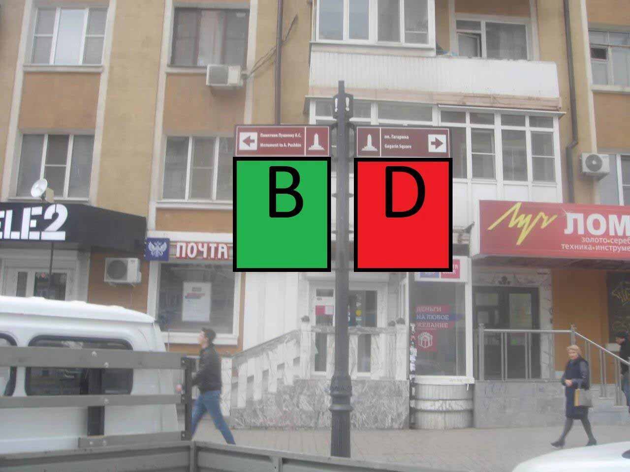 Фотография рекламного носителя, тип: Дорожный указатель, адрес: Ворошиловский пр-т., д.75 X Максима Горького ул., Ростов-на-Дону, Ростовская область, Россия. Сторона Д2 №1086865