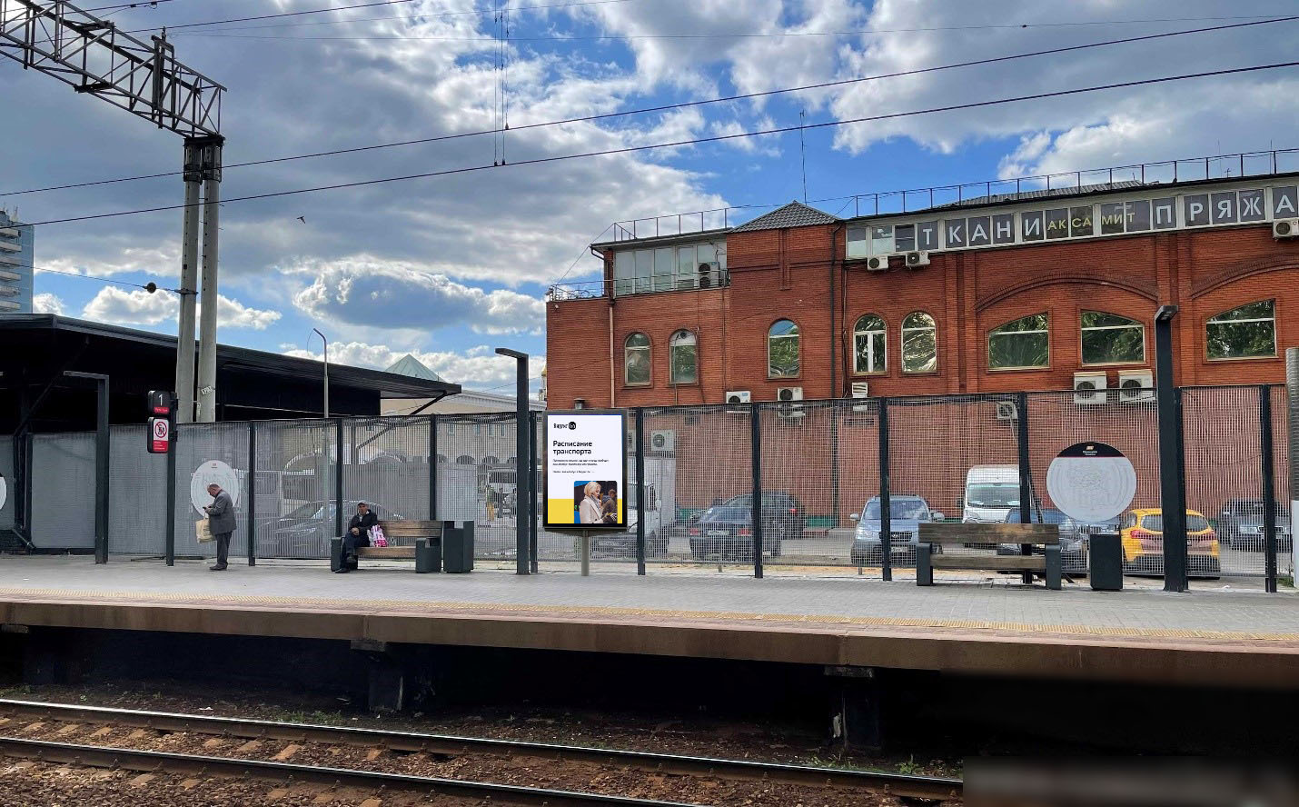 Фотография рекламного носителя, тип: Ситиформат 1.8x1.2, адрес: Одинцово ст., середина платформы, поз.1, Одинцово, Московская область, Россия. Сторона Б №939735