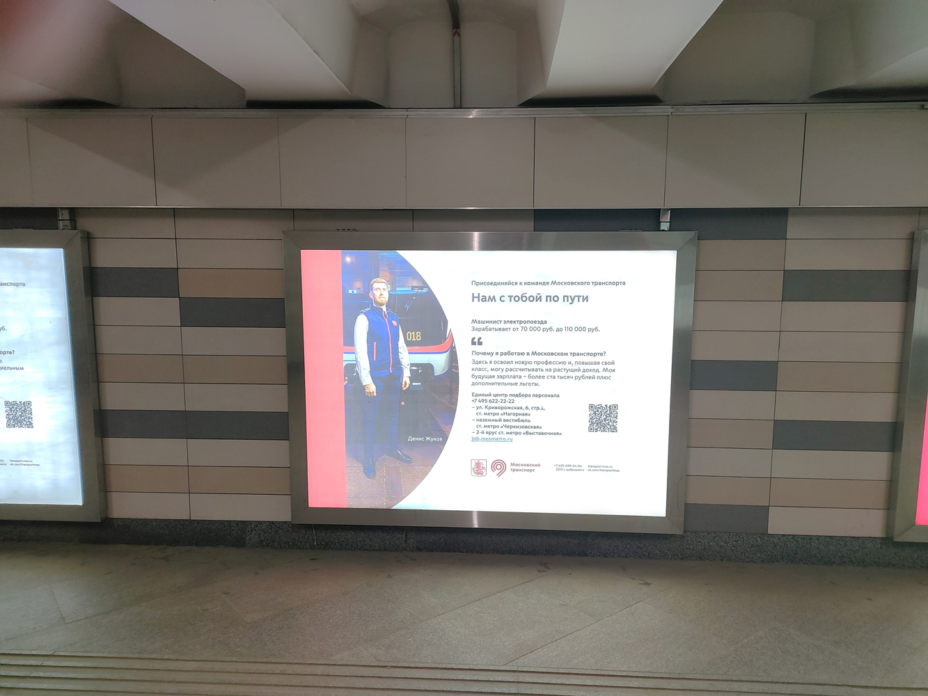 Фотография рекламного носителя, тип: Лайтбокс, адрес: Станция метро «Пролетарская», линия Таганско-Краснопресненская, Москва, Россия. Сторона/вариант 2 №1060960