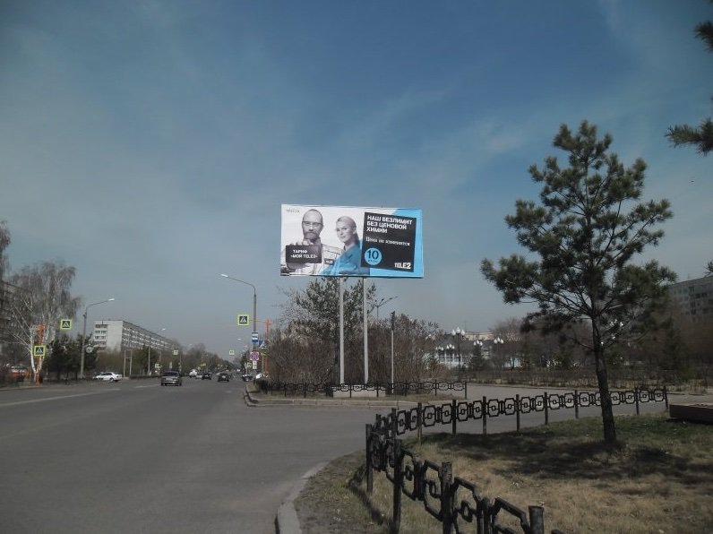 Фотография рекламного носителя, тип: Билборд 3x6, адрес: Сосновоборск г., Ленинского комсомола ул., д.13, Красноярск, Красноярский край, Россия. Сторона А №745034