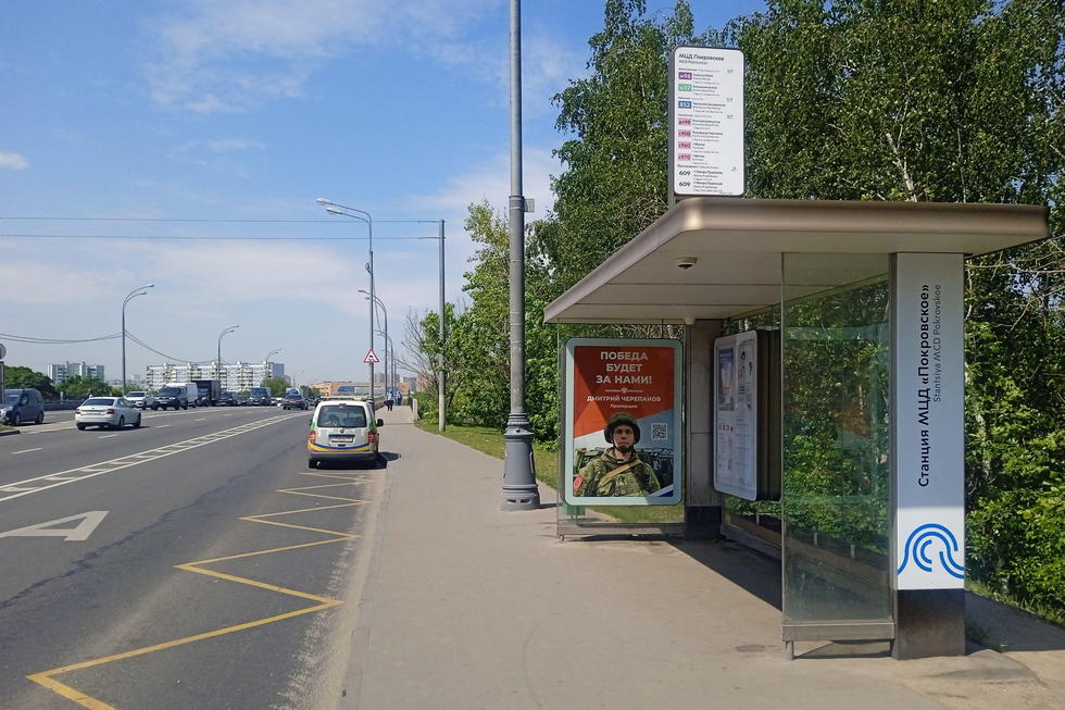 Фотография рекламного носителя, тип: Остановка 1.8x1.2, адрес: Подольских Курсантов ул., д.15, ост. МЦД Покровское, Москва, Россия. Сторона А №998103