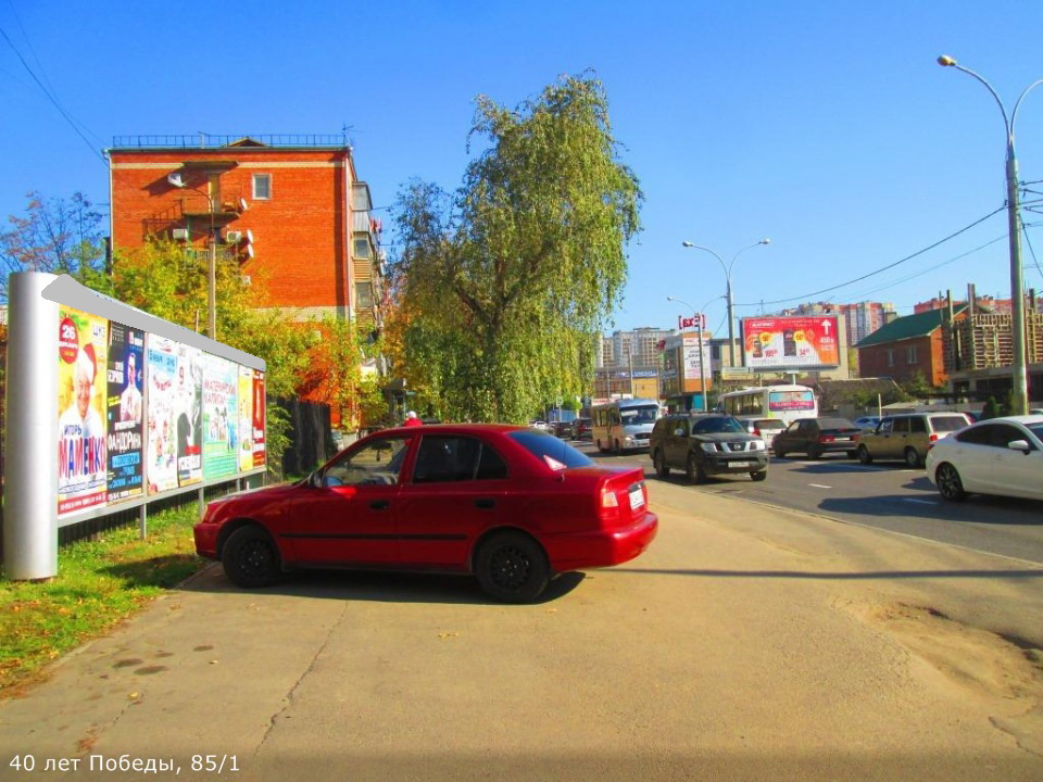 Фотография рекламного носителя, тип: Афиша 1.75x1.8, адрес: 40 лет Победы ул., д.85/1, Краснодар, Краснодарский край, Россия. Сторона А5 №845140