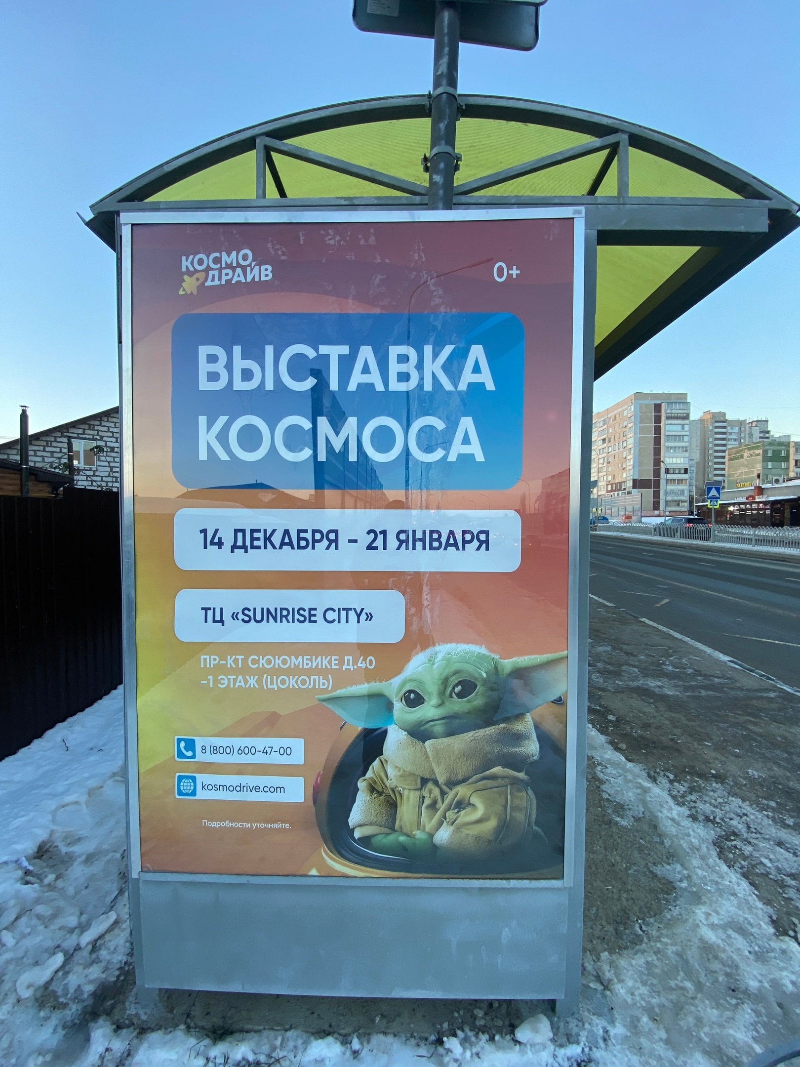 Фотография рекламного носителя, тип: Остановка 1.8x1.2, адрес: Нариманова ул., ост. «Нариманова», в сторону первой автодороги, Набережные Челны, Республика Татарстан, Россия. Сторона А2 №1077758