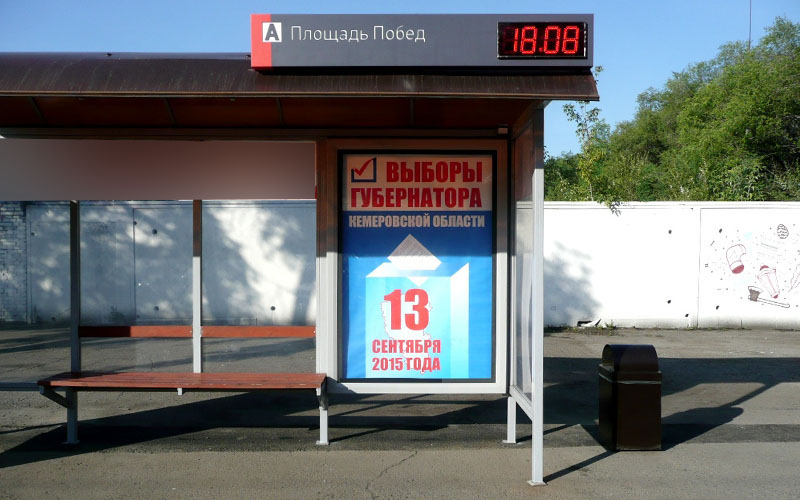 Фотография рекламного носителя, тип: Остановка 1.8x1.2, адрес: Курако ул., д.53, Новокузнецк, Кемеровская область, Россия. Сторона А3 №668092