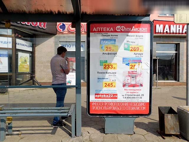 Фотография рекламного носителя, тип: Ситиформат 1.8x1.2, адрес: Строителей пр-т., д.25, Барнаул, Алтайский край, Россия. Сторона А2 №387256