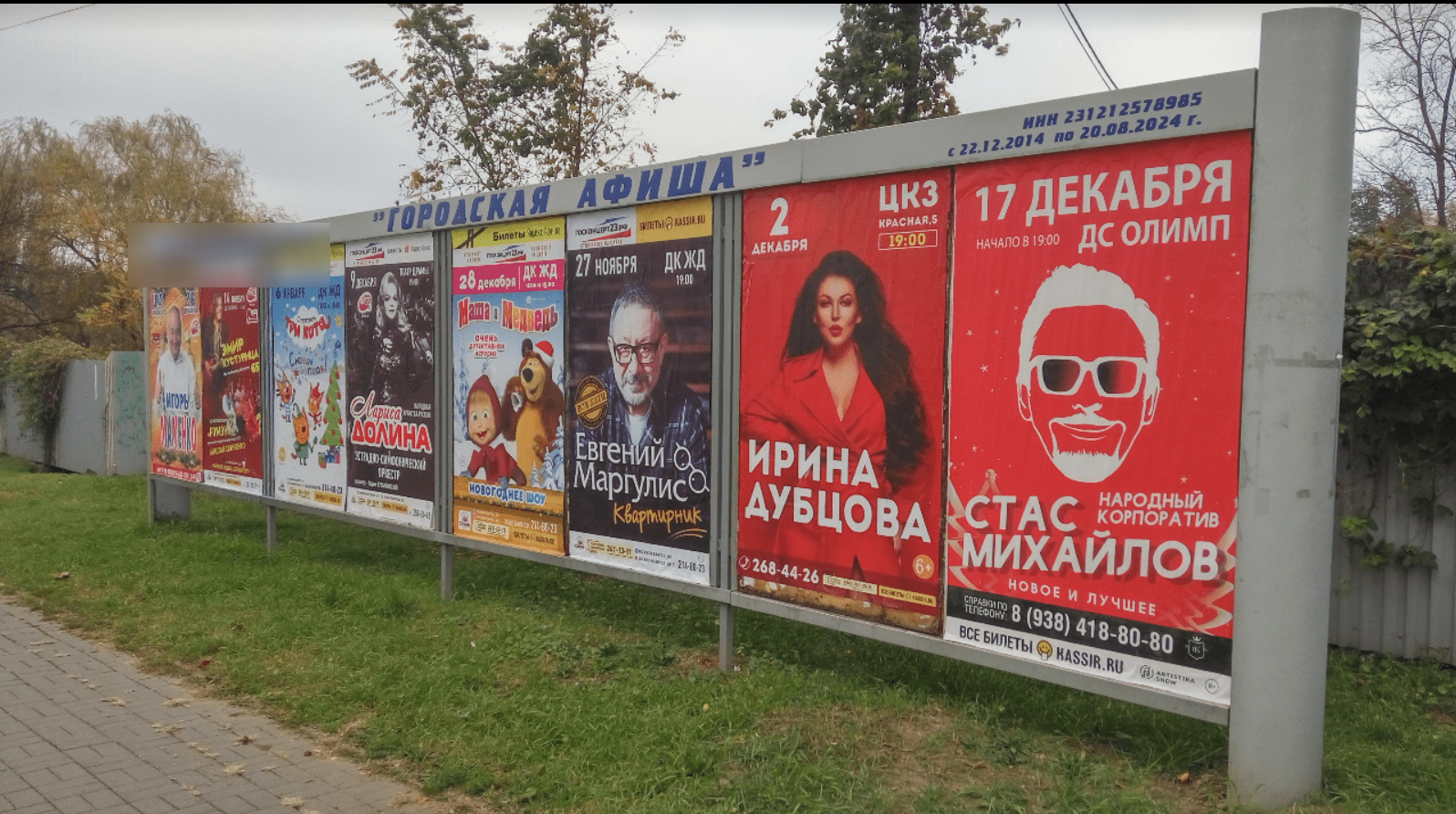 Фотография рекламного носителя, тип: Афиша 1.75x1.8, адрес: Старокубанская ул., д.104, Краснодар, Краснодарский край, Россия. Сторона А4 №1102566