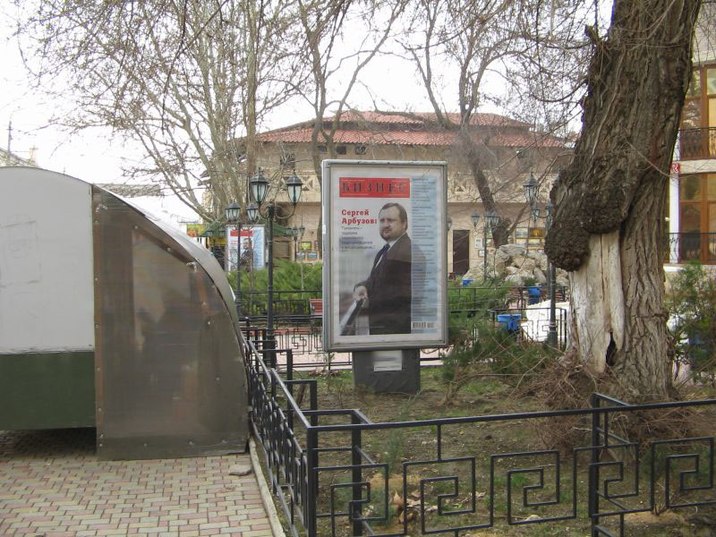 Фотография рекламного носителя, тип: Ситиформат 1.8x1.2, адрес: Галерейная ул., галерея им. Айвазовского, поз.1, Феодосия, Республика Крым, Россия. Сторона A №413281