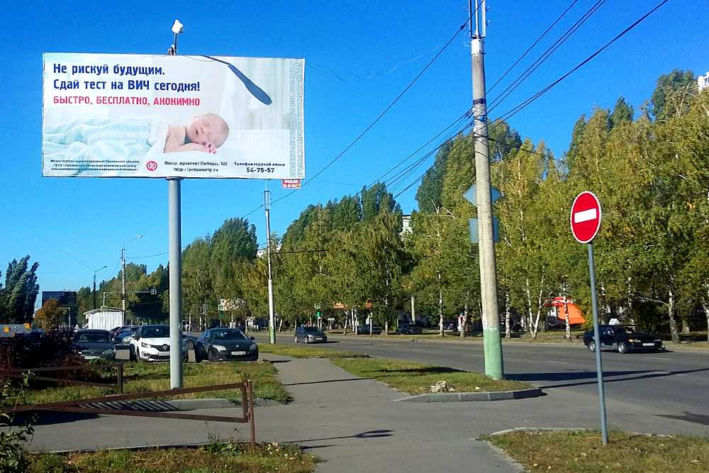 Фотография рекламного носителя, тип: Билборд 3x6, адрес: Строителей пр-т., д.54, Пенза, Пензенская область, Россия. Сторона Б №758881