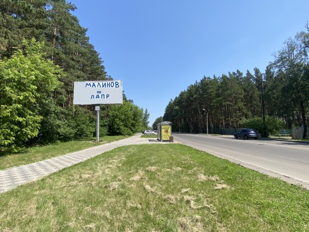 Фотография рекламного носителя, тип: Билборд 3x6, адрес: Академика Киренского ул., д.2а, Красноярск, Красноярский край, Россия. Сторона Б №870144