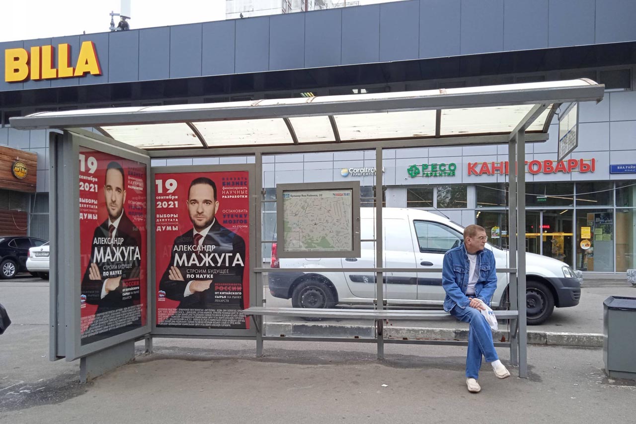 Фотография рекламного носителя, тип: Остановка 1.8x1.2, адрес: Яна Райниса б-р., д.41, Москва, Россия. Сторона А2 №936704