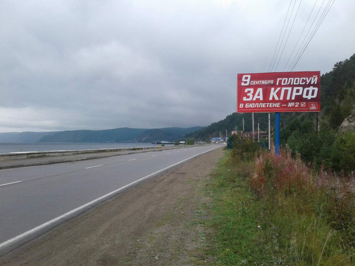 Фотография рекламного носителя, тип: Билборд 3x6, адрес: Листвянка пос., Байкальский тракт, 67 500м, Иркутск, Иркутская область, Россия. Сторона А №778594