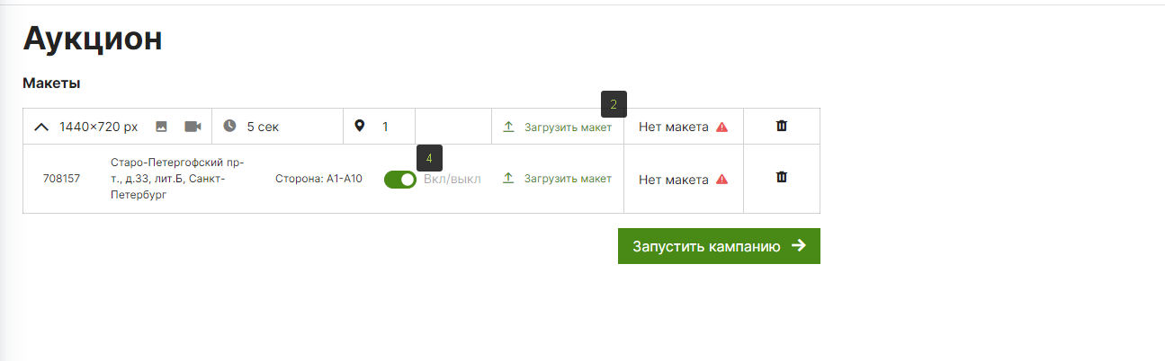 Загрузка креатива