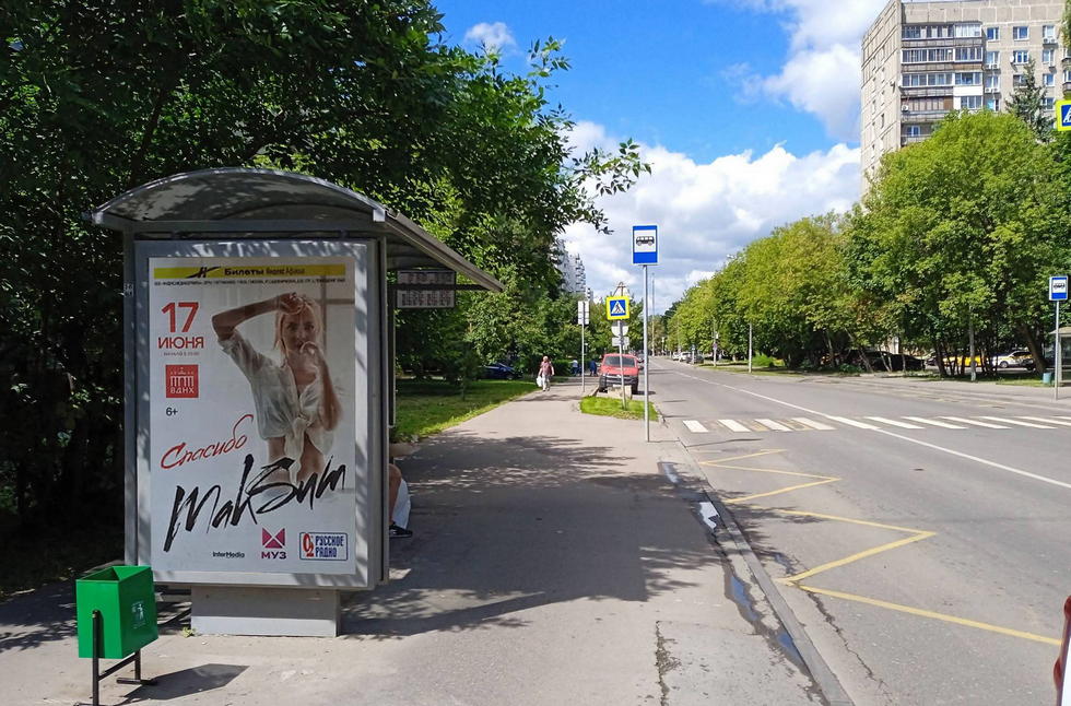 Фотография рекламного носителя, тип: Остановка 1.8x1.2, адрес: Винокурова ул., д.12, корп.1, Москва, Россия. Сторона Б №924084