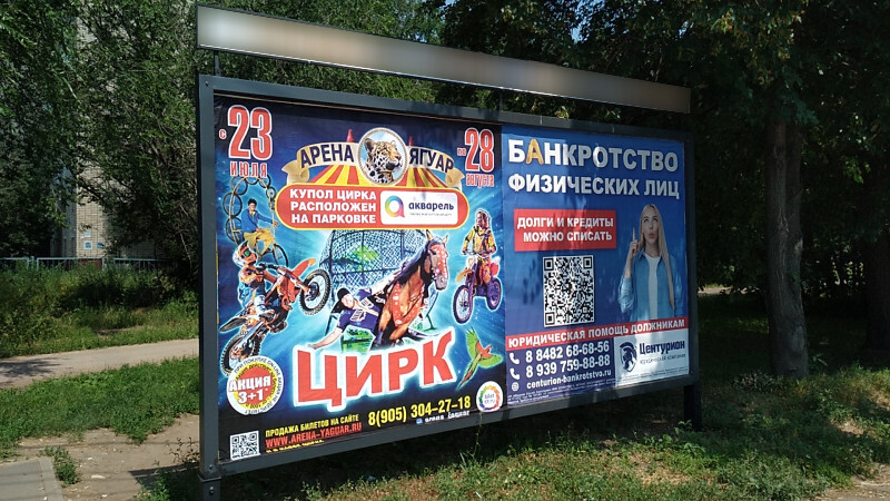 Фотография рекламного носителя, тип: Афиша 1.75x1.8, адрес: Льва Толстого ул., остановка «Гостиница Русь», поз.1, Тольятти, Самарская область, Россия. Сторона A1 №1093835