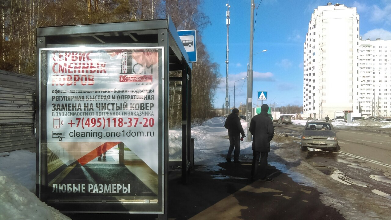 Фотография рекламного носителя, тип: Остановка 1.8x1.2, адрес: Колдунова ул., микрорайон Авиаторов, Балашиха, Московская область, Россия. Сторона B №696517