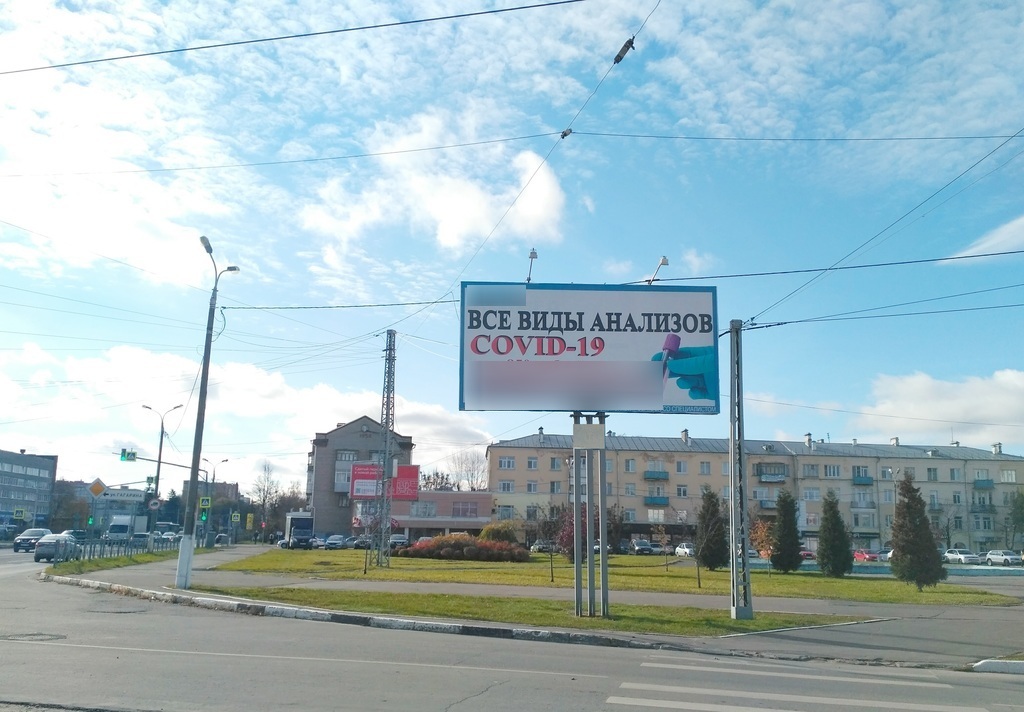 Фотография рекламного носителя, тип: Билборд 3x6, адрес: Советская пл., д.6, Коломна, Московская область, Россия. Сторона A №1060848