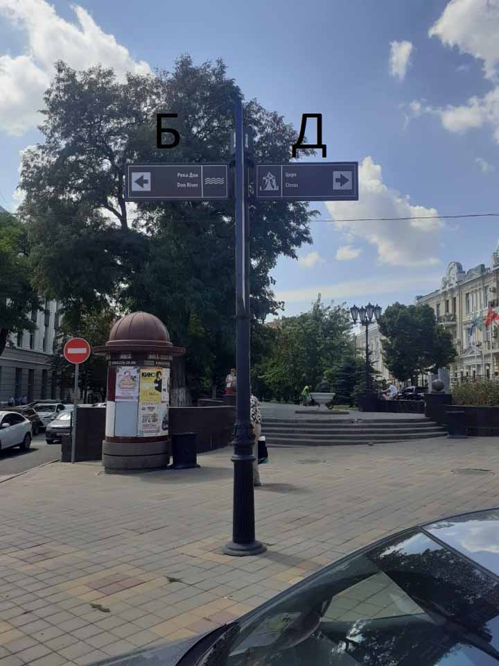 Фотография рекламного носителя, тип: Дорожный указатель, адрес: Пушкинская ул., д.48 X Буденновский пр-т., Ростов-на-Дону, Ростовская область, Россия. Сторона Б2 №1087102