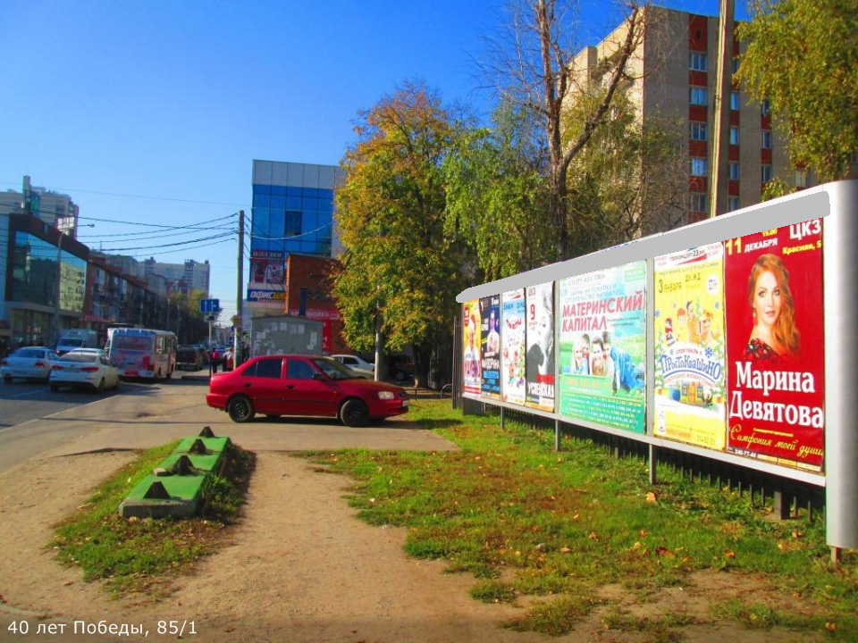 Фотография рекламного носителя, тип: Афиша 1.75x1.8, адрес: 40 лет Победы ул., д.85/1, Краснодар, Краснодарский край, Россия. Сторона А4 №845139