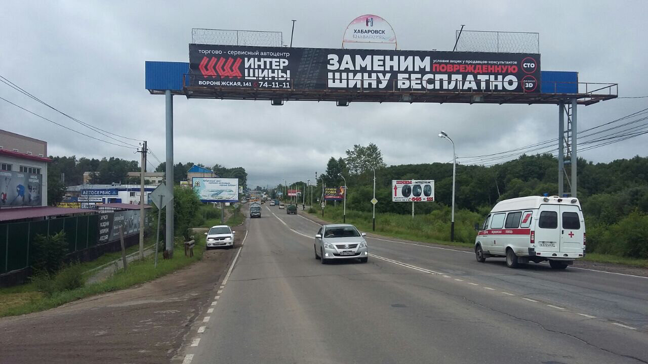 Фотография рекламного носителя, тип: Перетяжка, адрес: Воронежская ул. Х Чукотская ул., д.4, Хабаровск, Хабаровский край, Россия. Сторона А №971785
