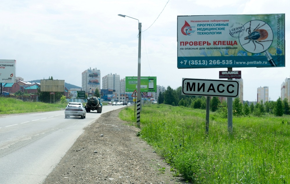 Фотография рекламного носителя, тип: Билборд 3x6, адрес: Макеева пр-т, с западной стороны дороги, Миасс, Челябинская область, Россия. Сторона А №1057100