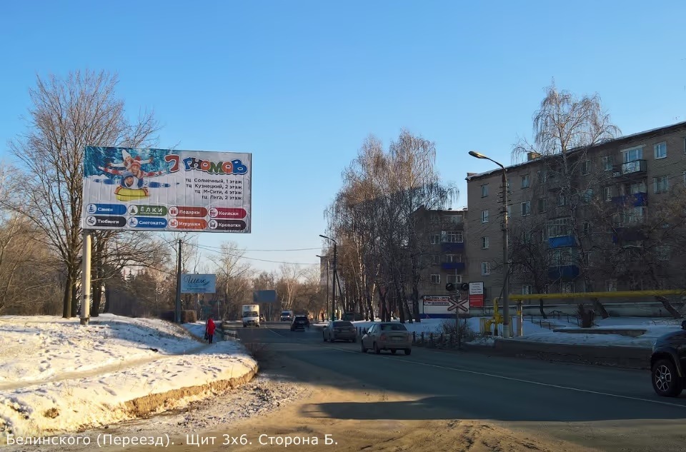 Фотография рекламного носителя, тип: Билборд 3x6, адрес: Белинского ул., переезд, Кузнецк, Пензенская область, Россия. Сторона Б №1067789