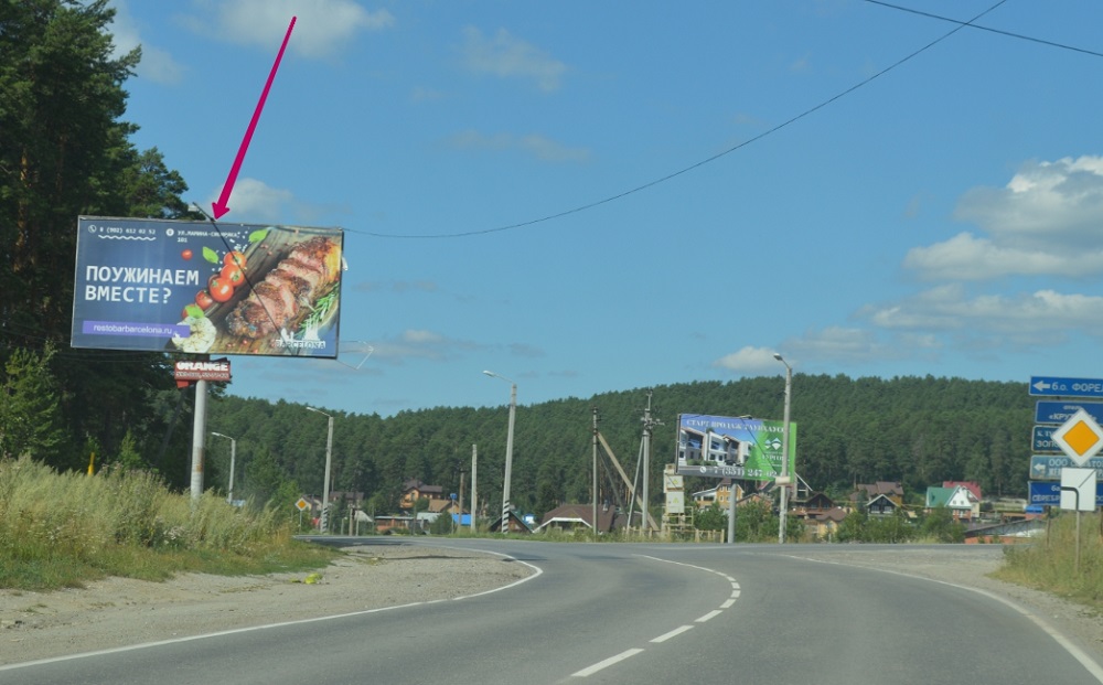 Фотография рекламного носителя, тип: Билборд 3x6, адрес: Златоустовское ш., в районе поворота на п. Тургояк, Миасс, Челябинская область, Россия. Сторона Б №1057089