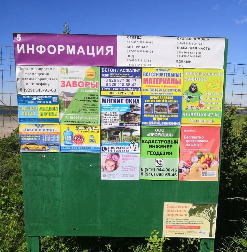 Фотография рекламного носителя, тип: Уличный информационный стенд, адрес: СНТ Дорожник, Москва, Россия. Сторона А3 №1032425