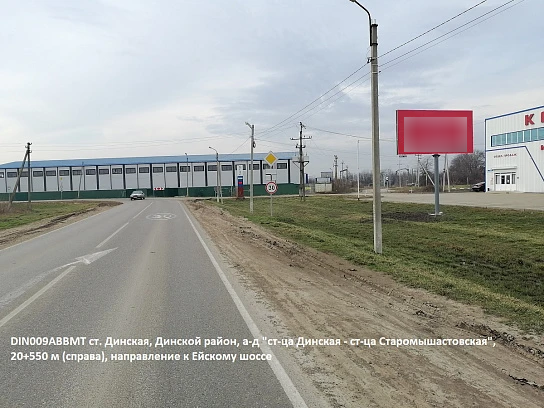 Фотография рекламного носителя, тип: Билборд 3x6, адрес: Динская-Старомышастовская а/д, 20 550м, Краснодарский край, Россия. Сторона А №1081388