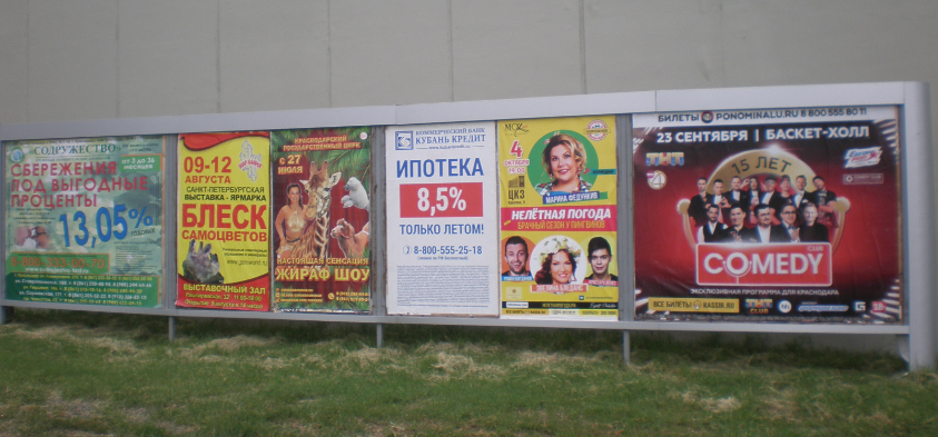 Фотография рекламного носителя, тип: Афиша 1.75x1.8, адрес: Северная ул. X 2-й Северный мост, поз.1, Краснодар, Краснодарский край, Россия. Сторона А4 №1102206