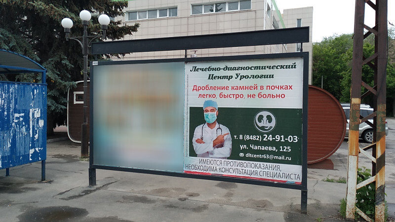 Фотография рекламного носителя, тип: Афиша 1.75x1.8, адрес: Горького ул., остановка «Военпроект», поз.2, Тольятти, Самарская область, Россия. Сторона A1 №1093777