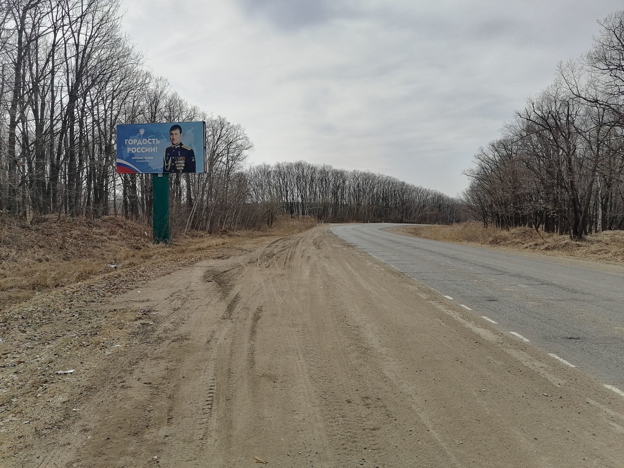 Фотография рекламного носителя, тип: Билборд 3x6, адрес: Сысоевка с., 113 035м, Владивосток, Приморский край, Россия. Сторона Б №1323556