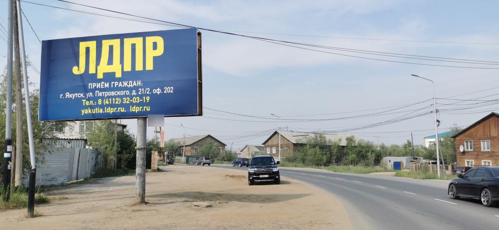 Фотография рекламного носителя, тип: Билборд 3x6, адрес: Семена Данилова ул., д.4, Якутск, Республика Саха (Якутия), Россия. Сторона Б №1094918